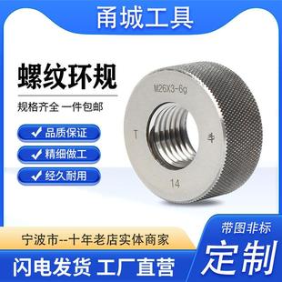 33外螺纹环规通止规塞规 哈尔滨惠友公制M19