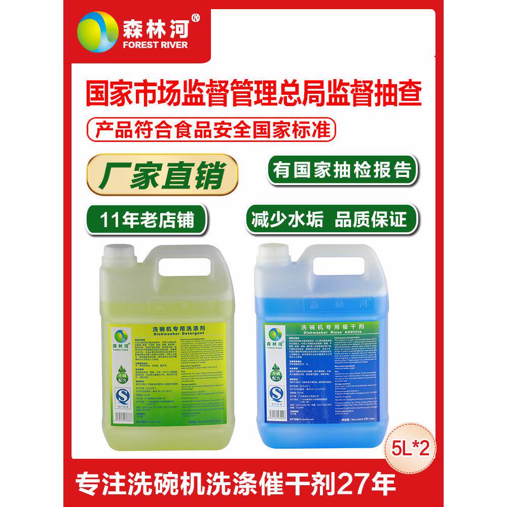 商用洗碗机专用洗涤剂催干剂酒店工厂酒楼饭堂餐厅清洁快干剂10L