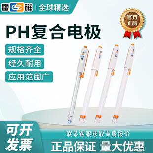上海雷磁ph复合电极E-201-C/301F实验室65-1C酸度计501型可充式计