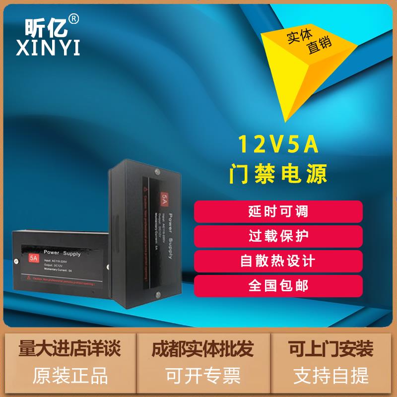 昕亿门禁电源开关电源磁力锁门禁专用电源变压器12v5a控制器延时