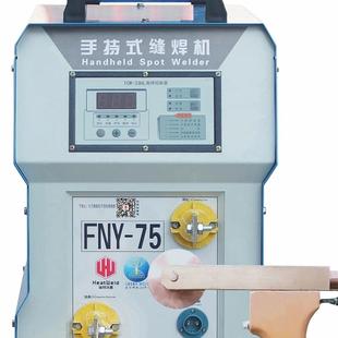 75小型手持滚焊机移动式 FNY 家用手动不锈钢滚轮焊机缝焊机可定制