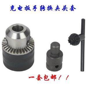 电动扳手专用钻夹头转换接头电动扳手安装 钻头转接夹具 包邮