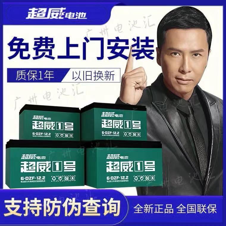 江门市超威电动车电池48v60v72v20ah三轮车石墨烯电瓶以旧换新