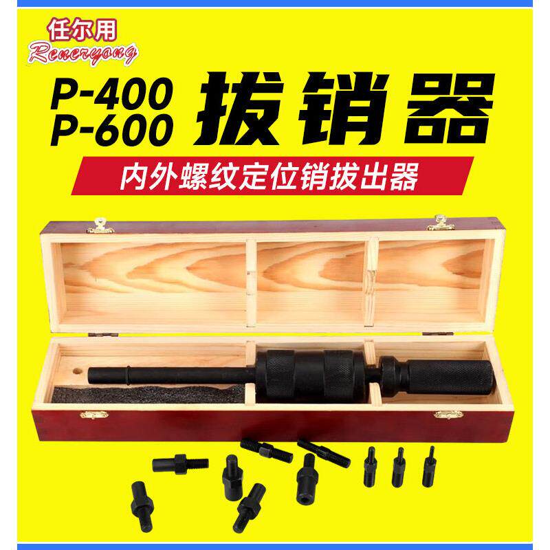 手动拔销器内外螺纹定位销拉拔器维修工具模具拉拔器拉锤头拔销头