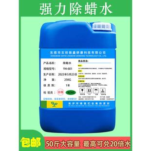 高效合金除抛光蜡药水工业不锈钢除蜡水超声波加热快速脱脂除胶