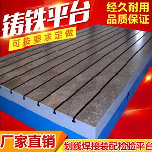 铸铁T型槽三维柔性焊接平台装配检验划线平板电机实验机床工作台