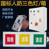 AC三防通风方式 信号控制箱AS人防三色信号灯箱指示灯防爆呼唤按钮