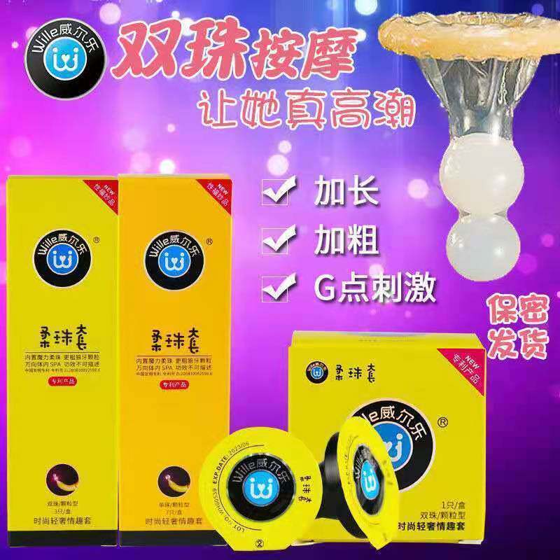 双珠避孕安全套带柔珠增粗增硬加长增长延时男用入珠异形情趣用品