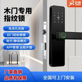 木门专用指纹锁室内智能门锁办公室免改孔安装 APP管理远程开锁