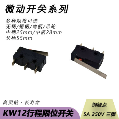 中马KW12小微动行程限位开关5A/250V铜触点按键11-3Z-2直柄3弯脚