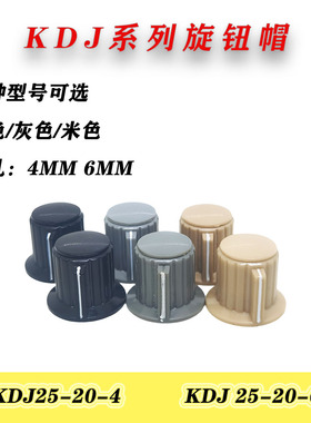 电位器旋钮帽 KDJ25-20-4J/6J 内孔4mm/6mm 手柄带耳适用于WTH118
