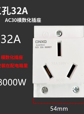 32A导轨插座三插32A配电箱导轨式大功率模数化单相三孔32A 插座