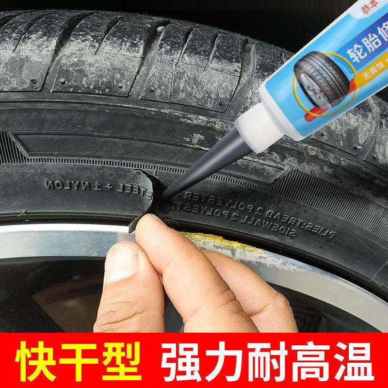 修复汽车轮胎侧面胶水补裂缝裂纹强力专用补胎胶水胶粘胎刮伤