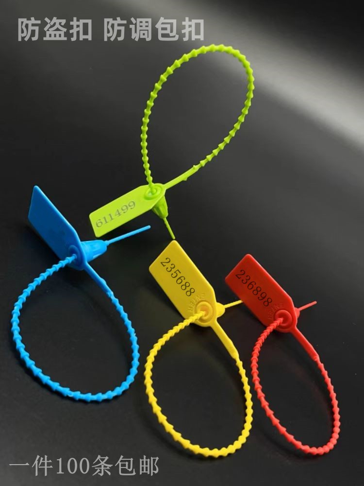 一次性塑料封条编码锁扣抢救车锁扣塑料标签扎带防调包扣防拆吊牌