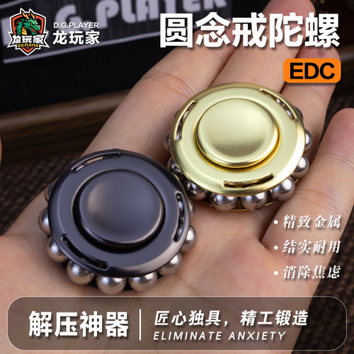 龙玩家玩具念戒陀螺减压玩具