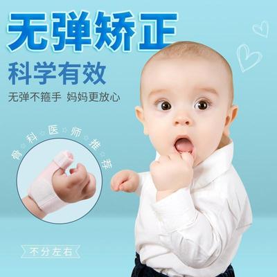 儿童婴儿大拇指内扣矫正不分左右