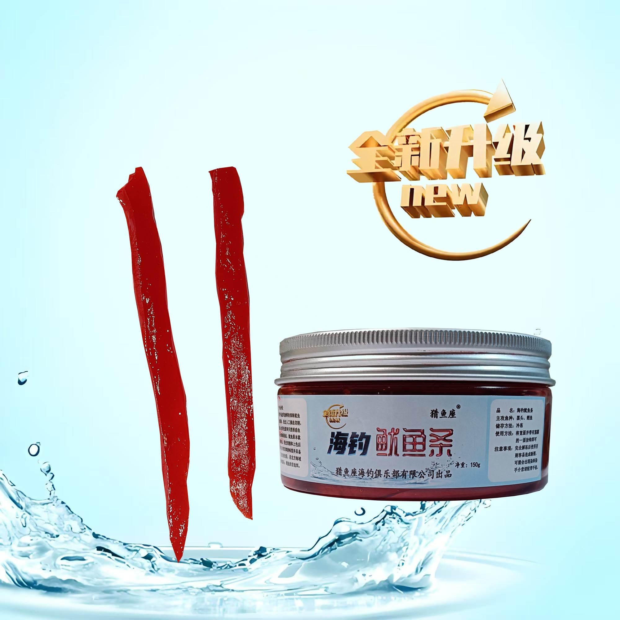 冬季船钓拉流手工制作秘制红鱿鱼条黑头生产大头腥鱼饵新鲜诱惑,户外/登山/野营/旅行用品,鱼饵添加剂,淘宝优惠券,粉丝福利购,淘宝优惠卷