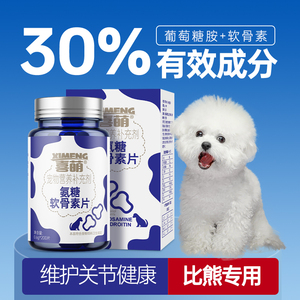 喜萌宠物氨糖软骨素比熊专用小狗幼犬关节片保护犬用补钙健骨钙片