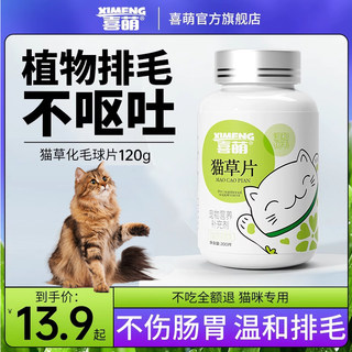 猫草片猫咪化毛球片猫咪吐毛球化毛球猫草粒猫咪专用排毛球化毛膏