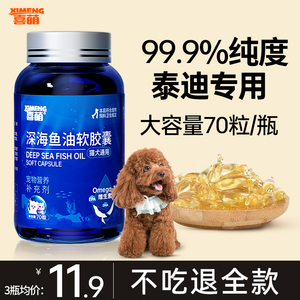 泰迪狗狗专用鱼油防掉毛宠物幼犬吃的高浓度美毛护毛卵磷脂软胶囊
