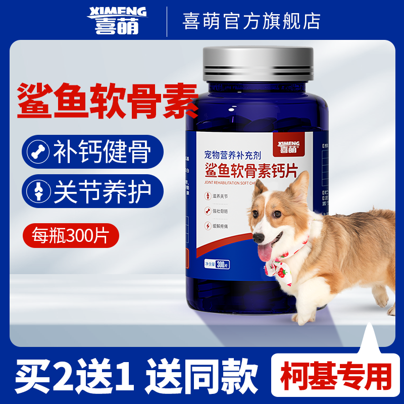 柯基專用軟骨素鈣片狗狗補鈣健骨