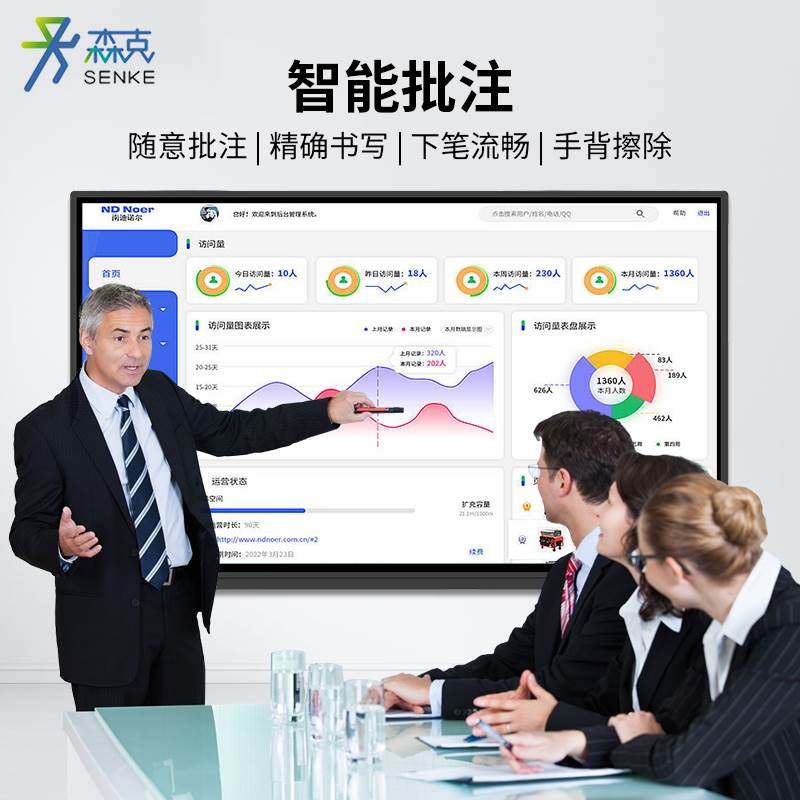 森克智能会议平板多媒体教学一体机触摸屏电视交互式触控电子白板