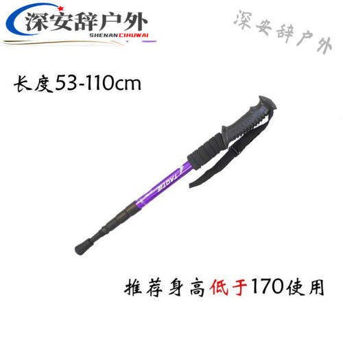 绿野客手仗山地驴友上山拐扙的杆健走杖登山杖行走爬4节柄紫色