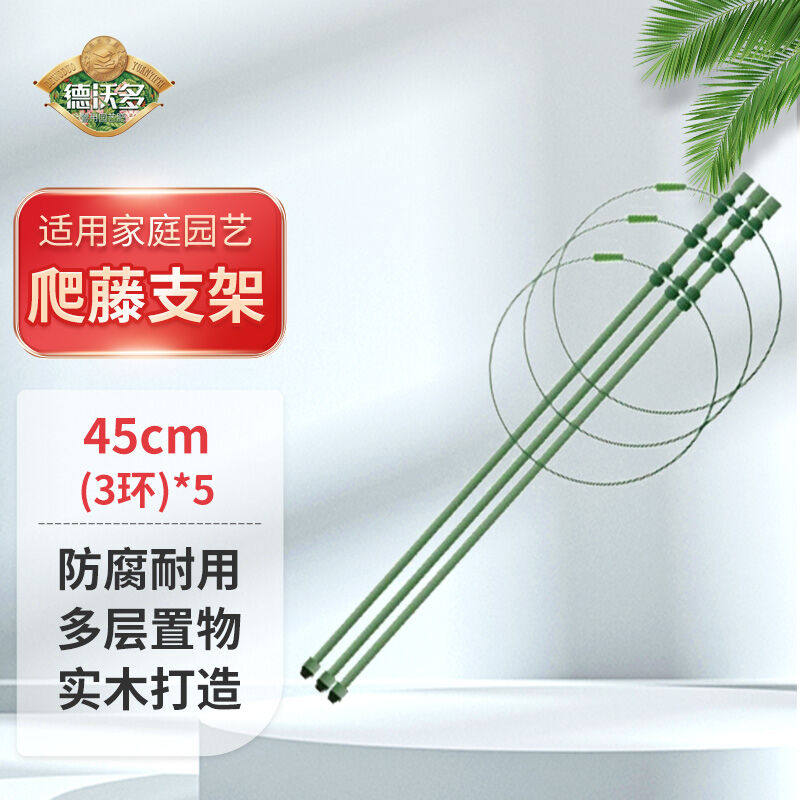 德沃多肥料爬藤支架45cm(3环)*5攀爬支架植物花盆爬藤花架蔷薇月