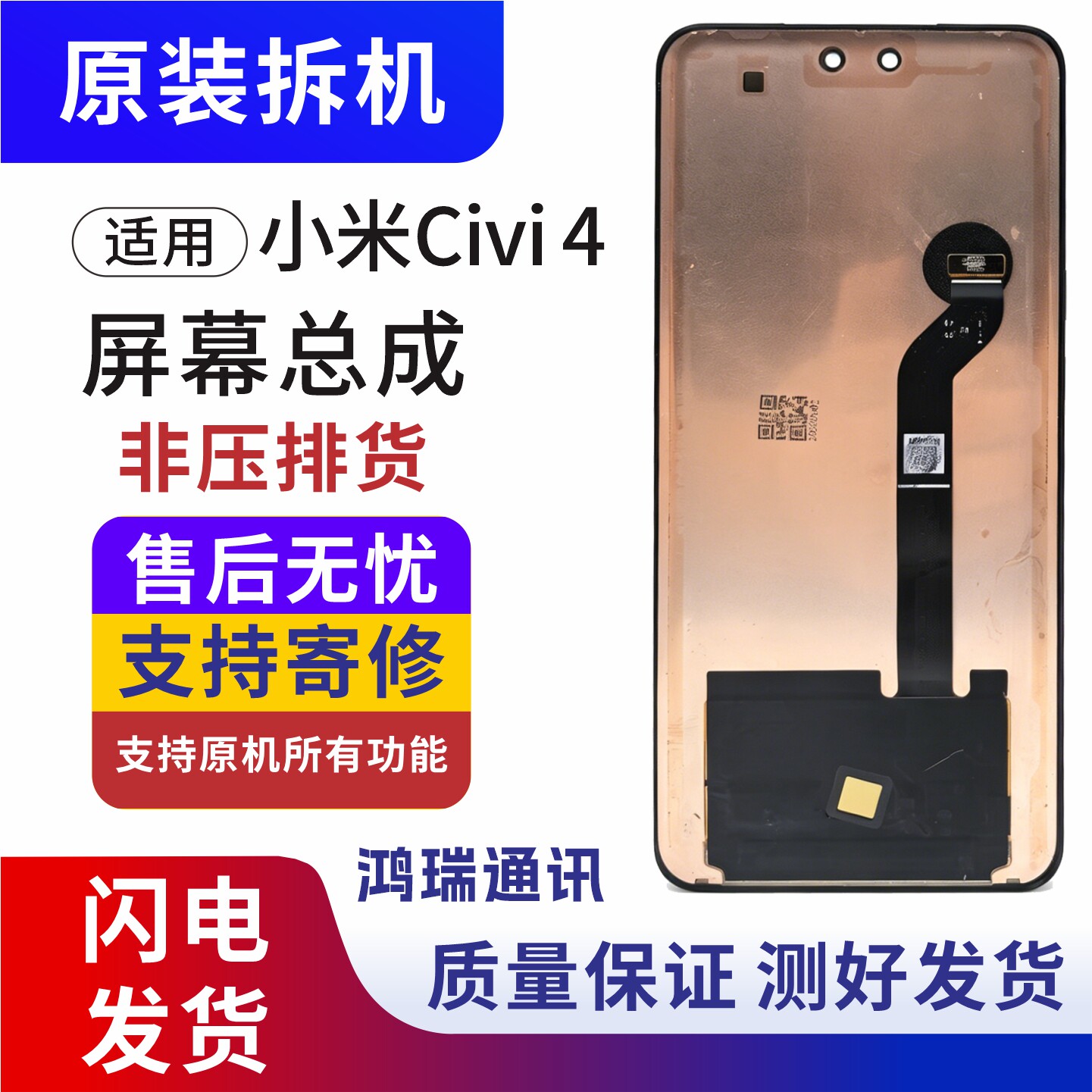 小米Civi4屏幕总成原拆机液晶