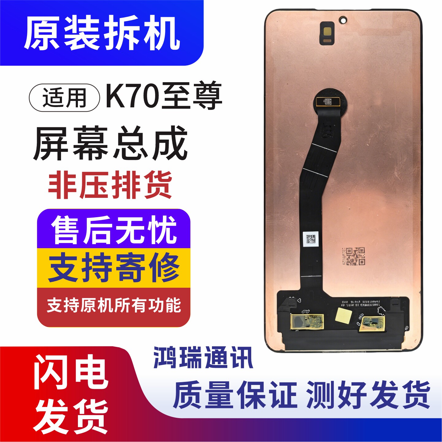 红米K70至尊版屏幕总成原装拆机