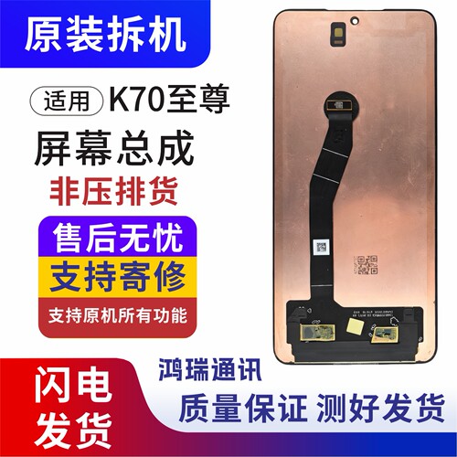 红米K70至尊版屏幕总成原装拆机