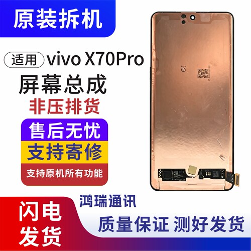 适用于vivoX70Pro屏幕总成x50pro