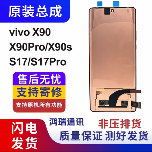 适用vivox90屏幕总成X90SX90Pro
