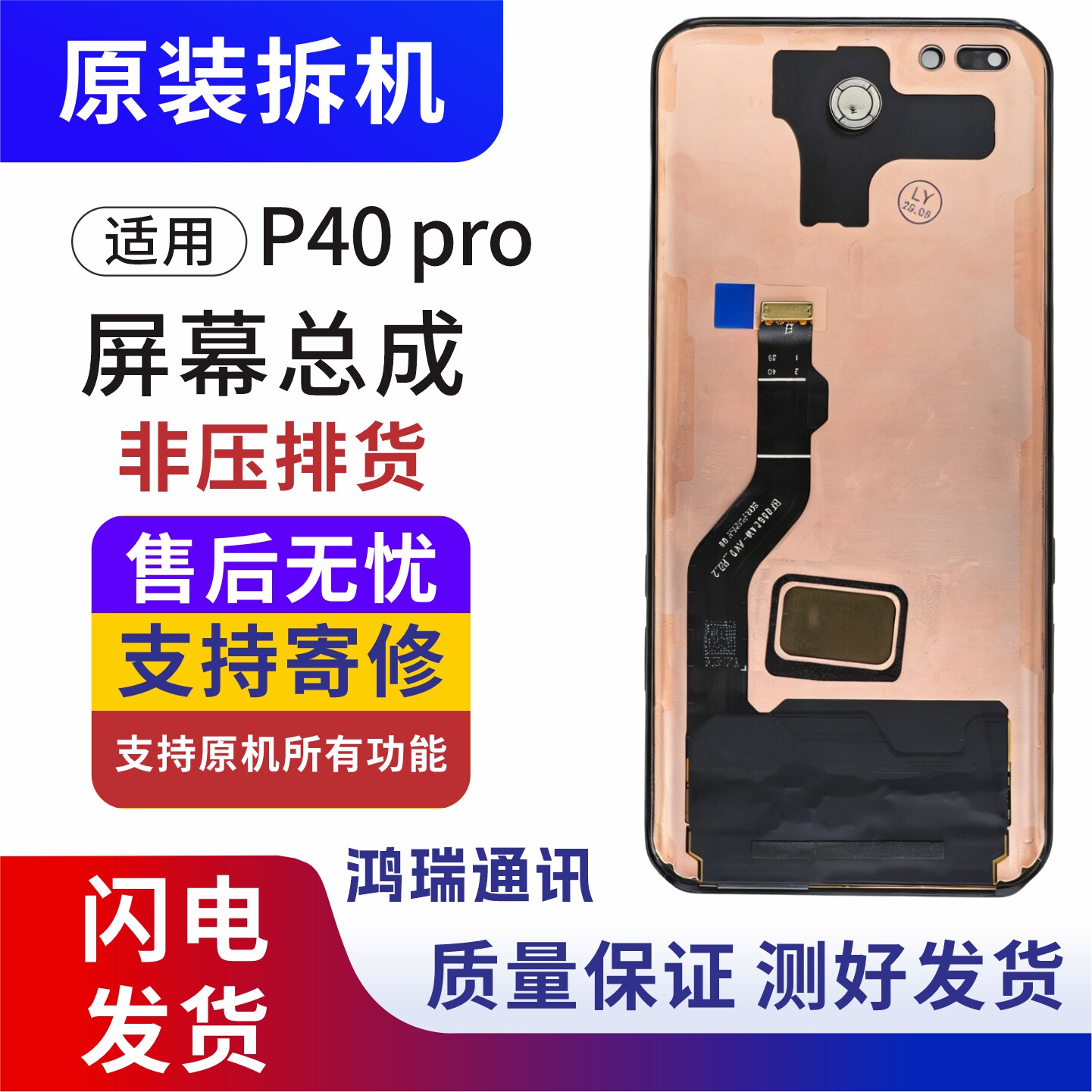 华为P40Pro原装屏幕总成液晶