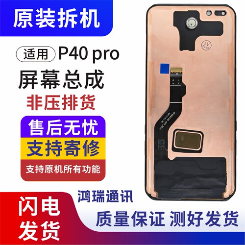 华为P40Pro原装屏幕总成液晶