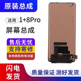 适用于OPPO1+8pro原装屏幕支持一加8tpro Findx2 Findx2pro原装屏