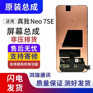 鸿瑞适用真我Neo7SE全原屏幕总成RealmeNeo7se显示内外液晶手机屏