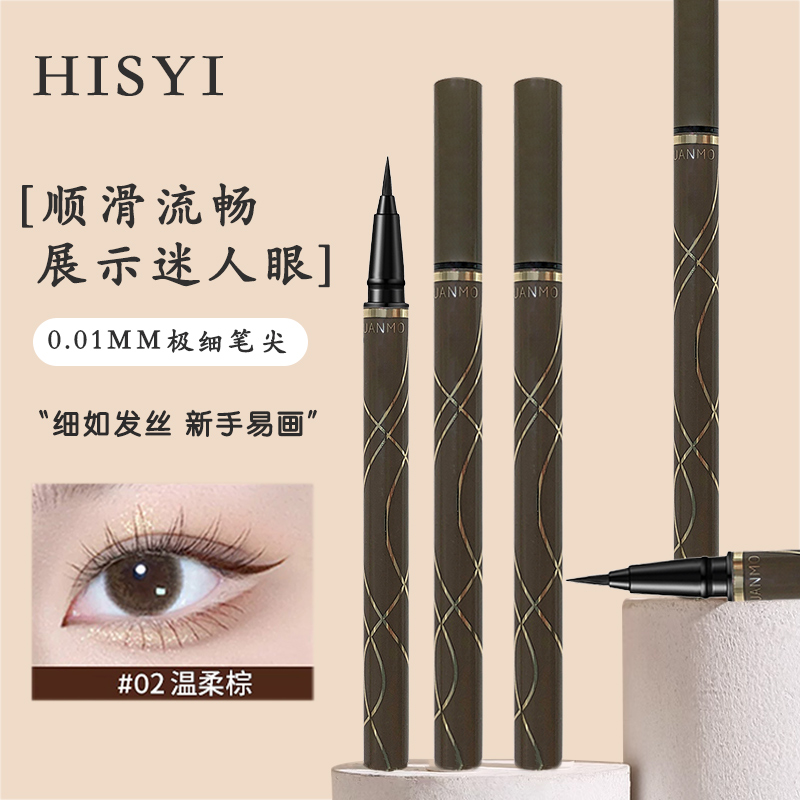 眼线液笔眼线笔持妆不易晕染眉适合新手推荐笔头尖细持妆不易脱妆