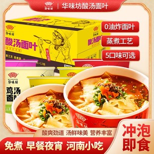 华味坊酸汤面叶桶装方便面整箱泡面速食刀削面紫菜金汤面片非油炸