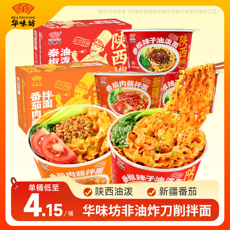 华味坊拌面番茄肉酱88g夜宵速食