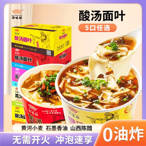 华味坊酸汤面叶紫菜虾米经典味道