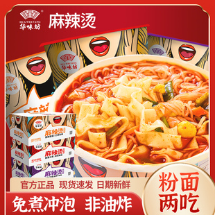 华味坊麻辣烫酸辣香辣味桶装面皮面片方便冲泡速食食品麻辣烫粉丝