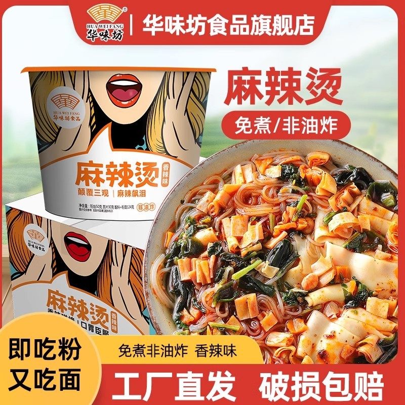 华味坊麻辣烫粉丝面片香辣味整箱免煮酸辣粉丝非油炸懒人夜宵冲泡,粮油调味/速食/干货/烘焙,冲泡方便面/拉面/面皮,淘宝优惠券,粉丝福利购,淘宝优惠卷