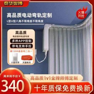 泰華世博電動窗簾軌道L型U型弧形智能電機(jī)全自動轉(zhuǎn)彎飄窗聲控新款