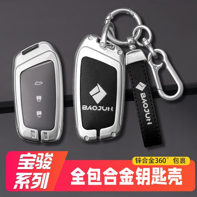 适用于新宝骏rm5钥匙套宝骏rs3/rs5/rc6汽车遥控器保护壳包金属扣