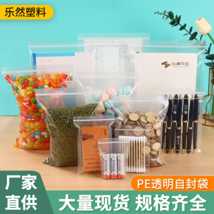 PE自封袋加厚透明密封袋食品塑封包装 袋封口袋生活用品收纳袋批发