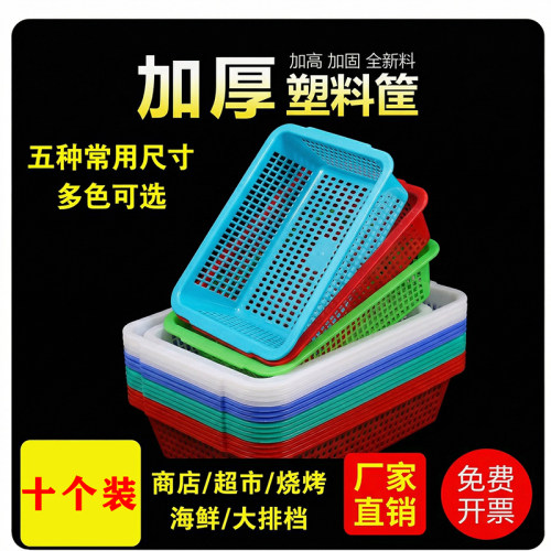 加厚塑料筐商用洗菜篮火锅配菜篮子框长方形厨房沥水篮蔬菜收纳筐