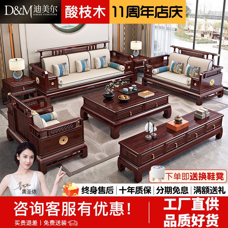 新中式古典酸枝木沙发组合实木现代轻奢红木大小户型客厅全套家具