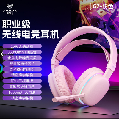 狼蛛G7头戴式电竞游戏耳机Pro三模降噪蓝牙电脑高音质低延迟无线