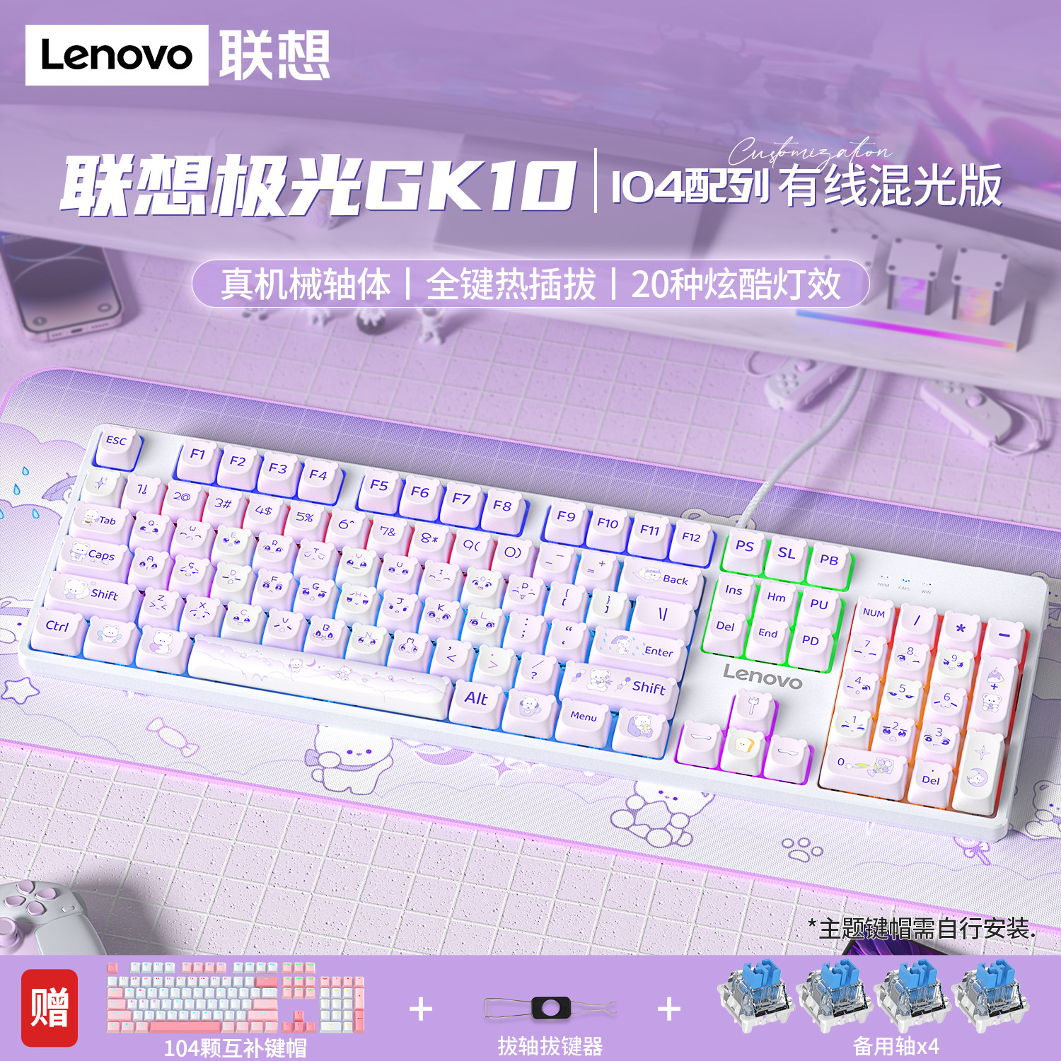 联想GK10机械键盘有线电竞游戏专用青轴办公电脑笔记本通用104键